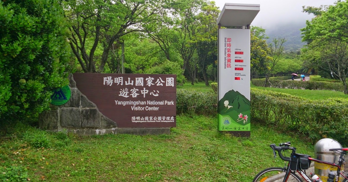 陽明山國家公園