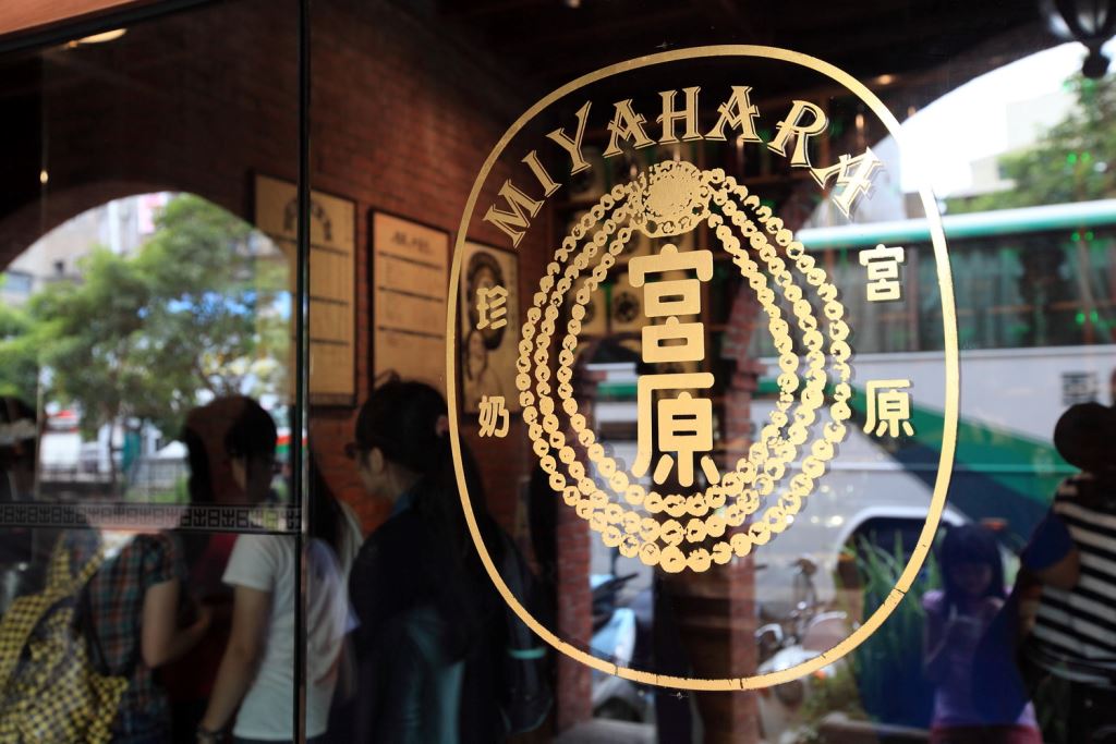 宮原眼科