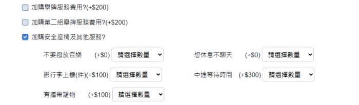 短中長途加購服務